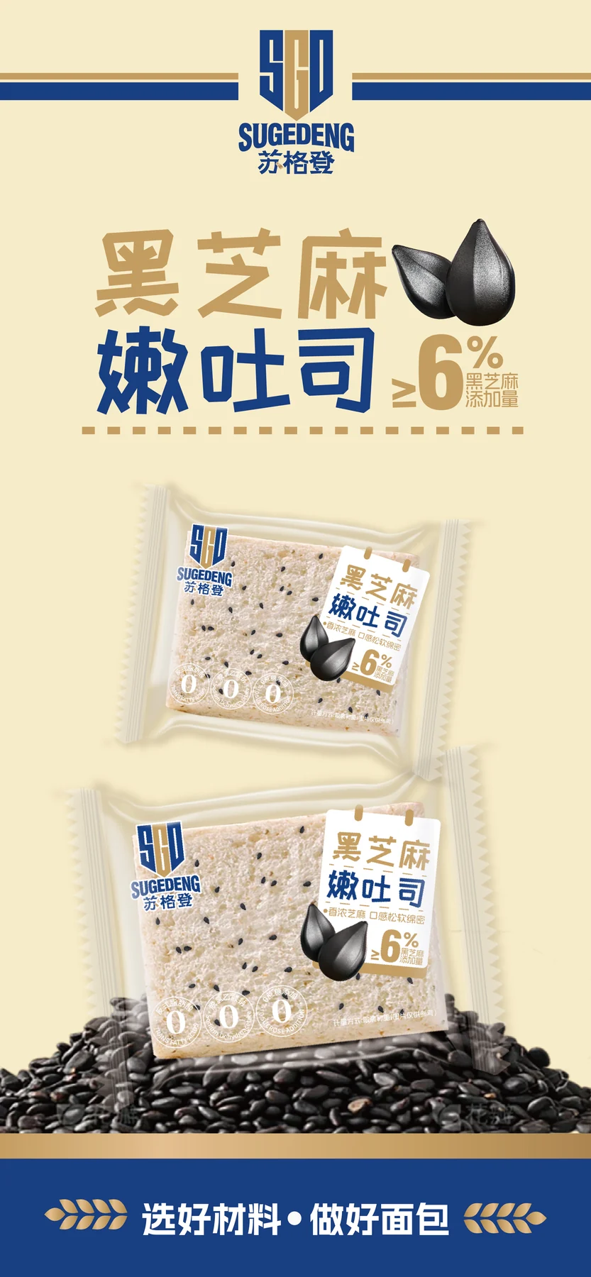 SUGEDENG Black Sesame Soft Toast retail packs
