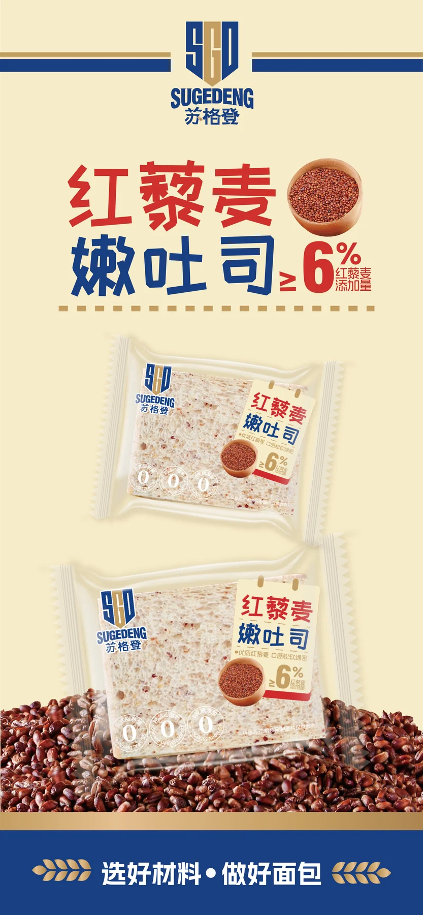 SUGEDENG Red Quinoa Soft Toast retail packs
